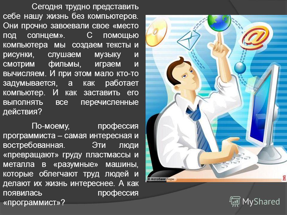 Компьютер и профессия проект