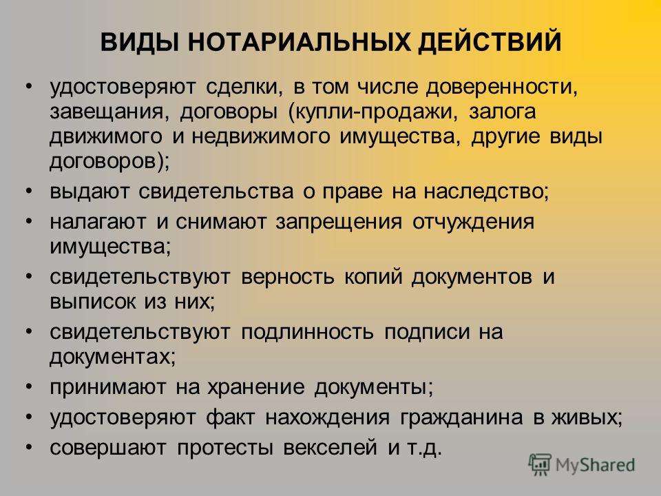 Нотариус имеет право. Нотариальные действия. Виды нотариальных действий. Виды нотариальной деятельности. Виды совершаемых нотариальных действий.