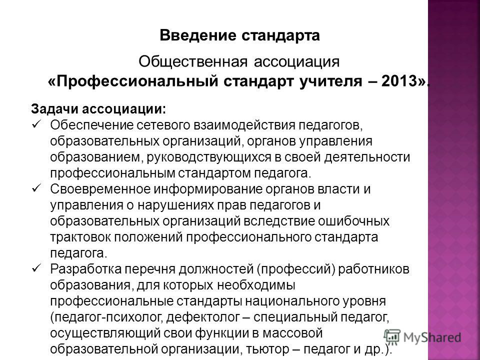 Профессиональный стандарт педагога образовательной организации