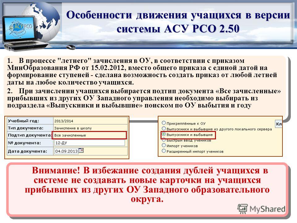 Асу похвистнево. АСУ РСО для учащихся. Как прикрепить планирование в АСУ РСО. Двойка в АСУ РСО как выглядит. Как добавить ребенка в АСУ РСО.