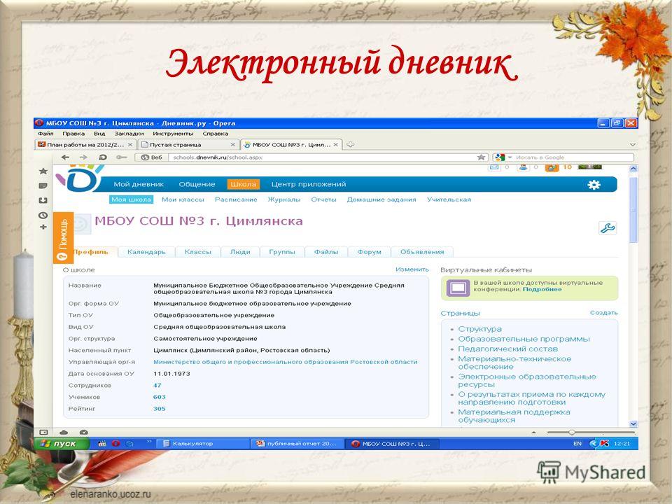 Электронный дневник школа 3. Электронный дневник. Электронный дневник школа. Электронный дневник начальная школа. Электронный журнал МБОУ.
