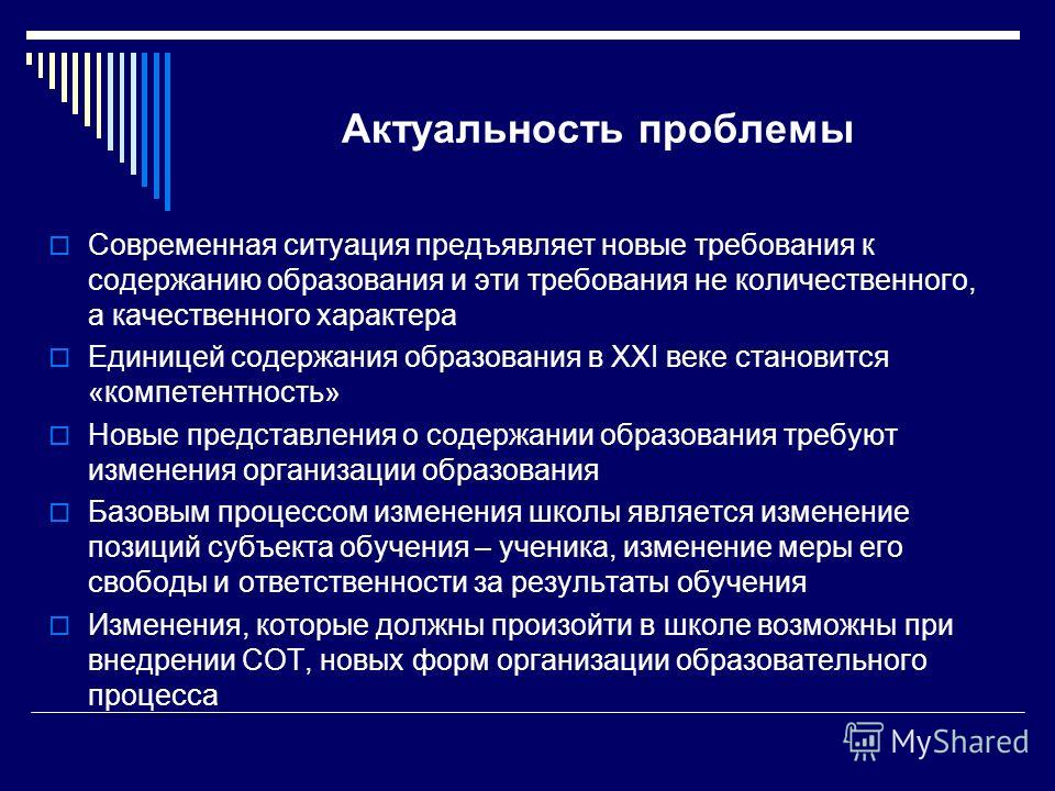 Проблемы современного образования проект