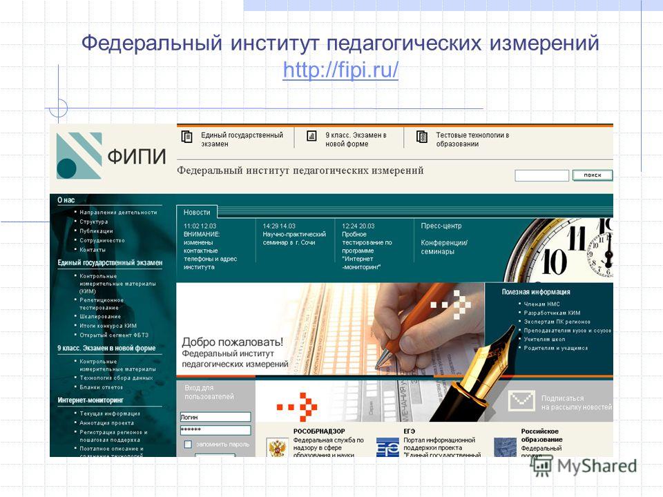 Сайт фипи егэ. Федеральный институт педагогических измерений. Fipi. Федеральный институт. Федеральный институт педагогических измерений здание.