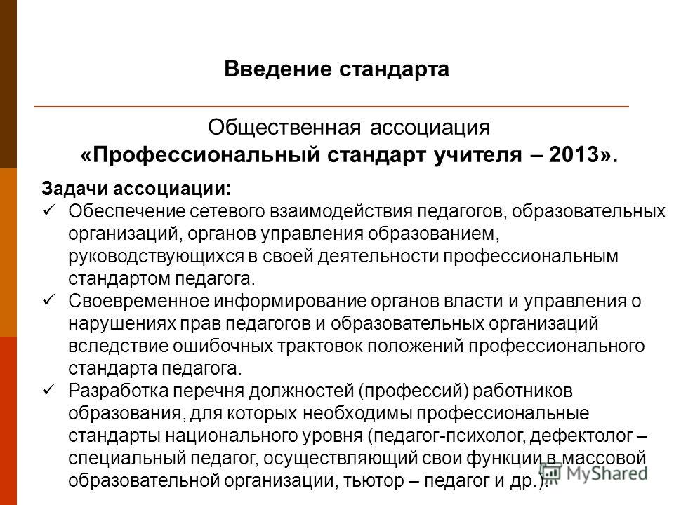 Профессиональный стандарт педагога дефектолога проект