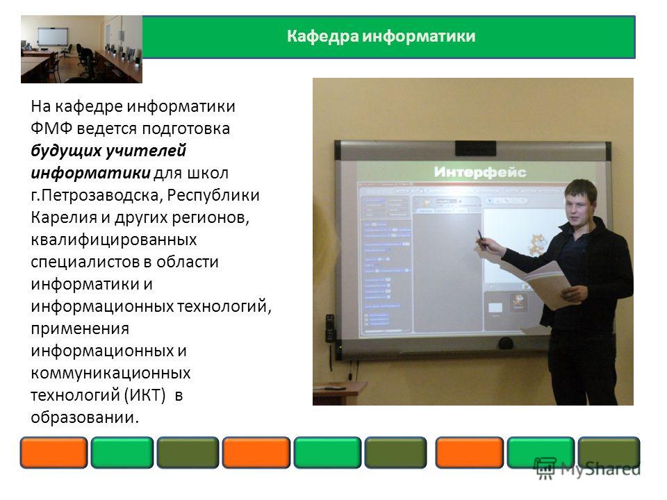 Институт информатики. Кафедра информатики. Преподаватели кафедры информатики. Предметы на физико-математическом факультете.