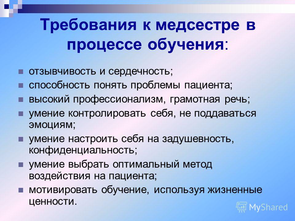 Эффективному общению и обучению пациентов студентов способствует. Требования предъявляемые к медсестре. Обучение в сестринском деле. Психологические требования к медсестре. Процесс обучения пациента.