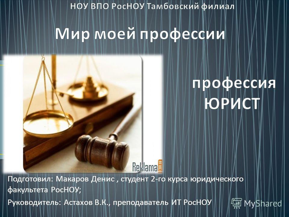 Юридические профессии прокуроры нотариусы следователи презентация