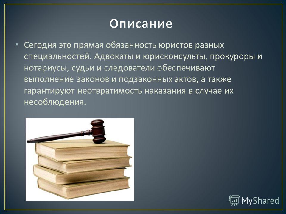 Юридические профессии прокуроры нотариусы следователи презентация