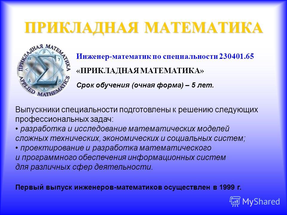 Прикладная математика и информатика поступить