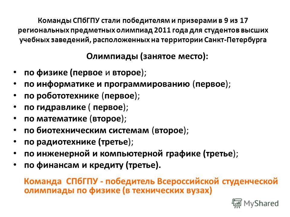 Списки политеха спб. Высшие учебные заведения СПБ список. Институты Санкт-Петербурга список.