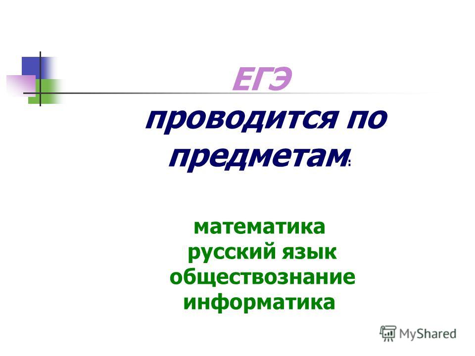 Поступить обществознание русский. Математика и русский язык. Математика в русском языке презентация. Математика русский Обществознание. Русский математику и Обществознание.