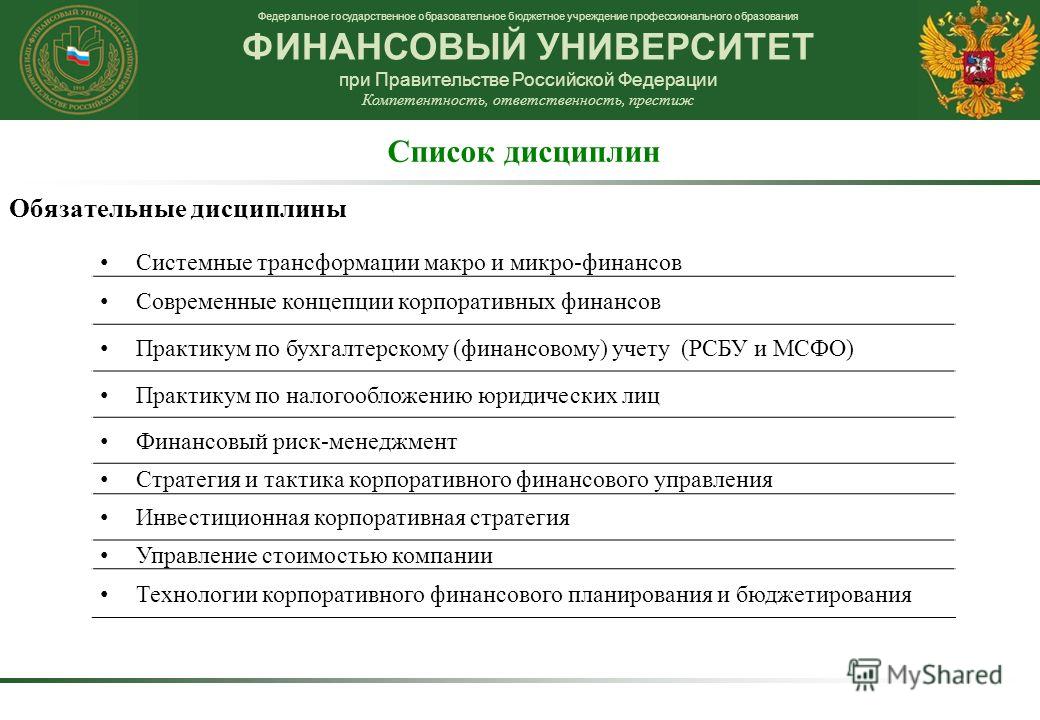 Проходной балл в Финансовый факультет (2024): …