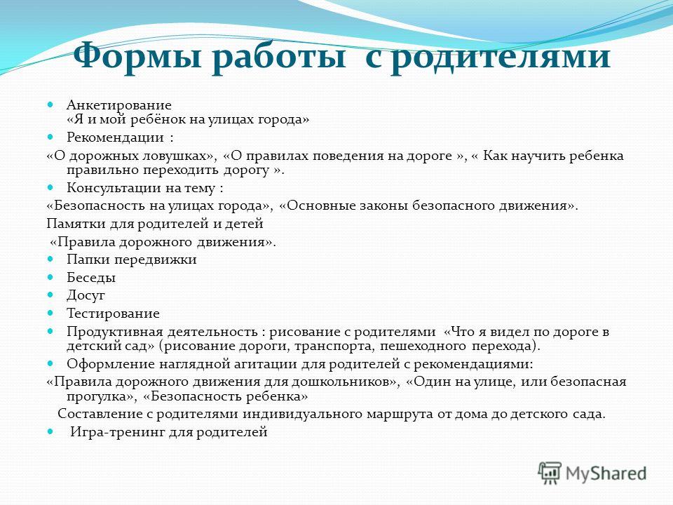 Сад анкеты. Анкетирование родителей. Анкета для родителей в детском саду. Анкетирование в детском саду.