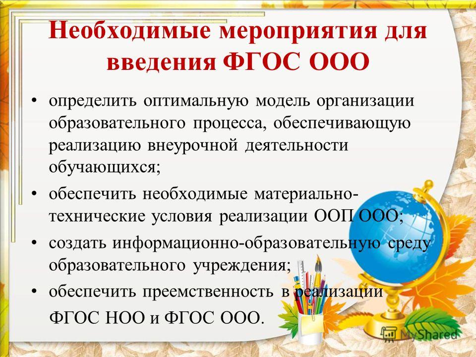 Ооо 2018. ООП НОО СОШ 3 станицы Фастовецкой.