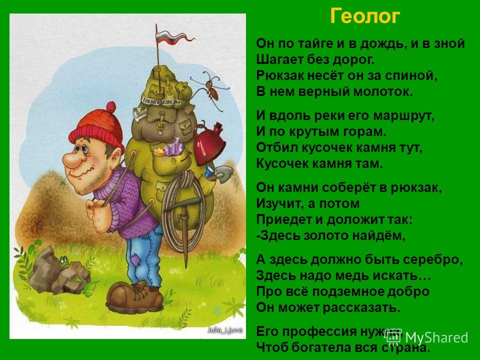 Геолог это профессия