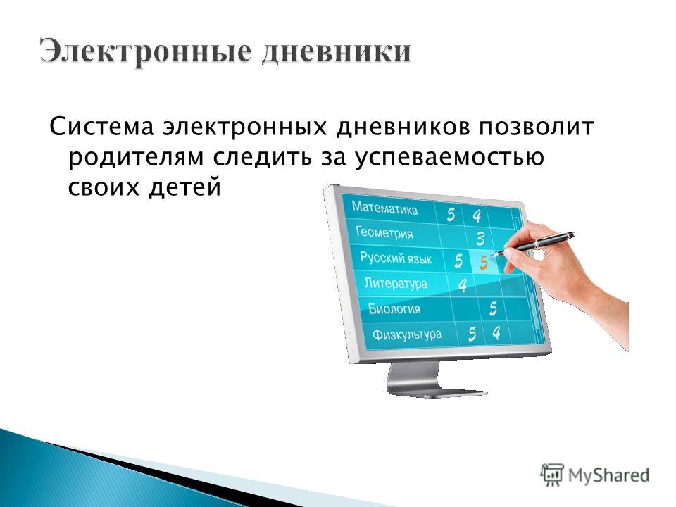 Проблемы с электронным дневником. Основные функции системы электронного дневника. Электронный журнал 56 школа. СОШ 56 электронный дневник.