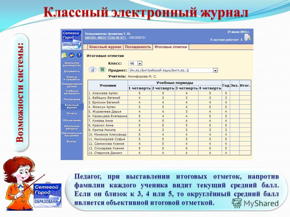 Как установить электронный дневник школьника на планшет