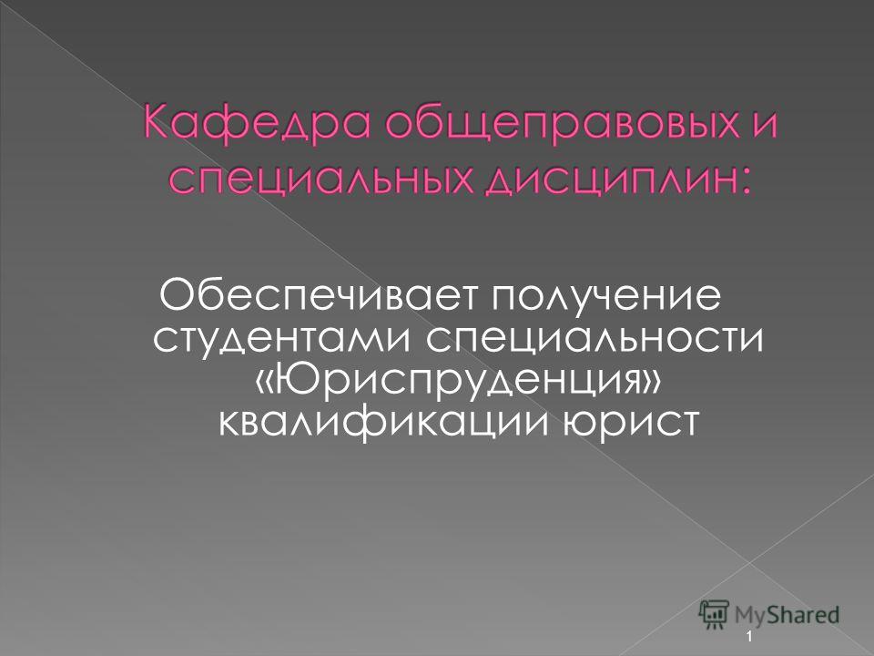 Чем отличается квалификация от специальности. Специальность юрист квалификация. Специальность правоведение квалификация юрист. Профессия квалификация Юриспруденция. Специализация Юриспруденция квалификация.