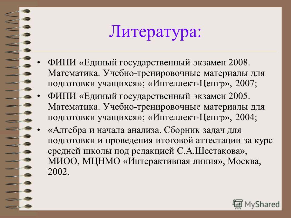 Фипи тексты. ЕГЭ 2005 математика. Математика как учебный предмет.