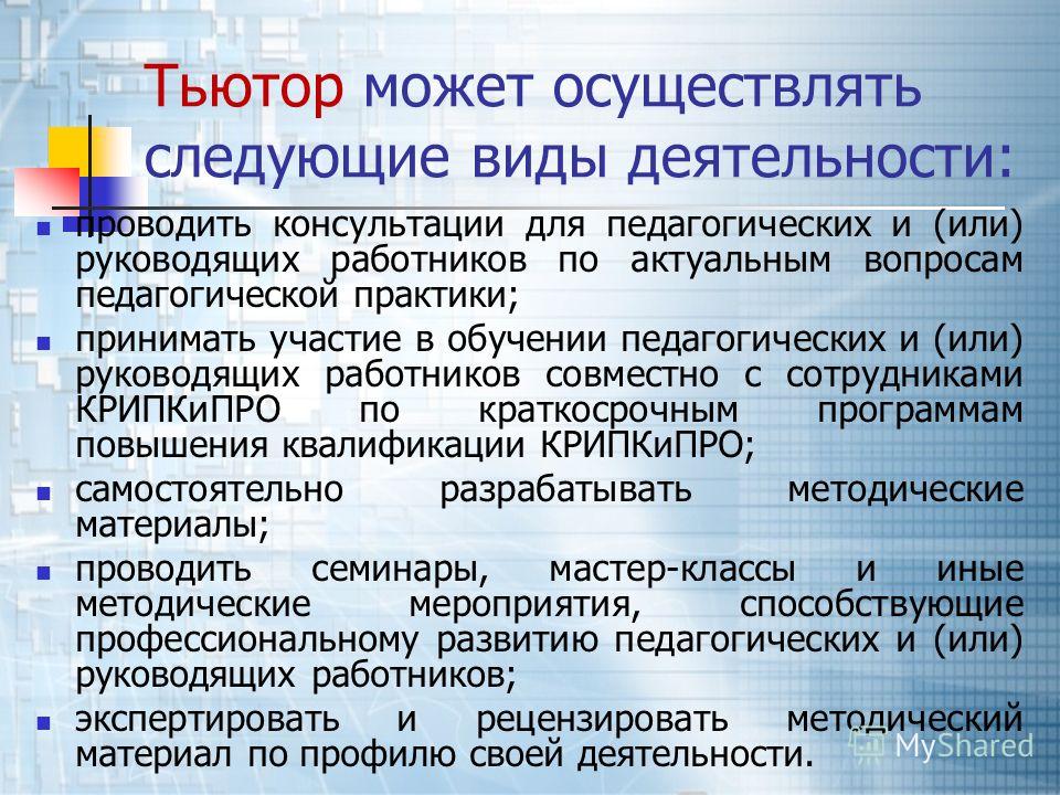 Работа тьютором. Виды деятельности тьютора. Тьюторской деятельности. Технологии тьюторской деятельности. Тьюторская деятельность это.