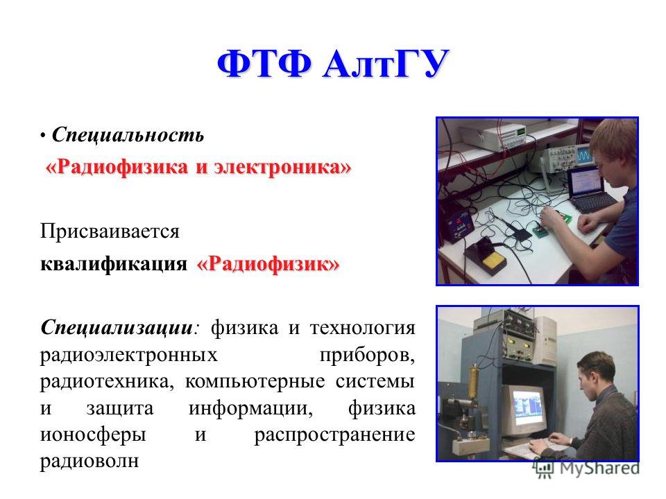 Специальность физика