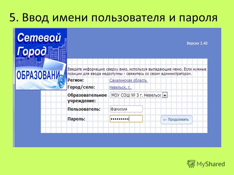 Сетевой город йошкар. Сетевой город презентация. Пароль сетевой город. Электронный дневник. Пароль от сетевого города.