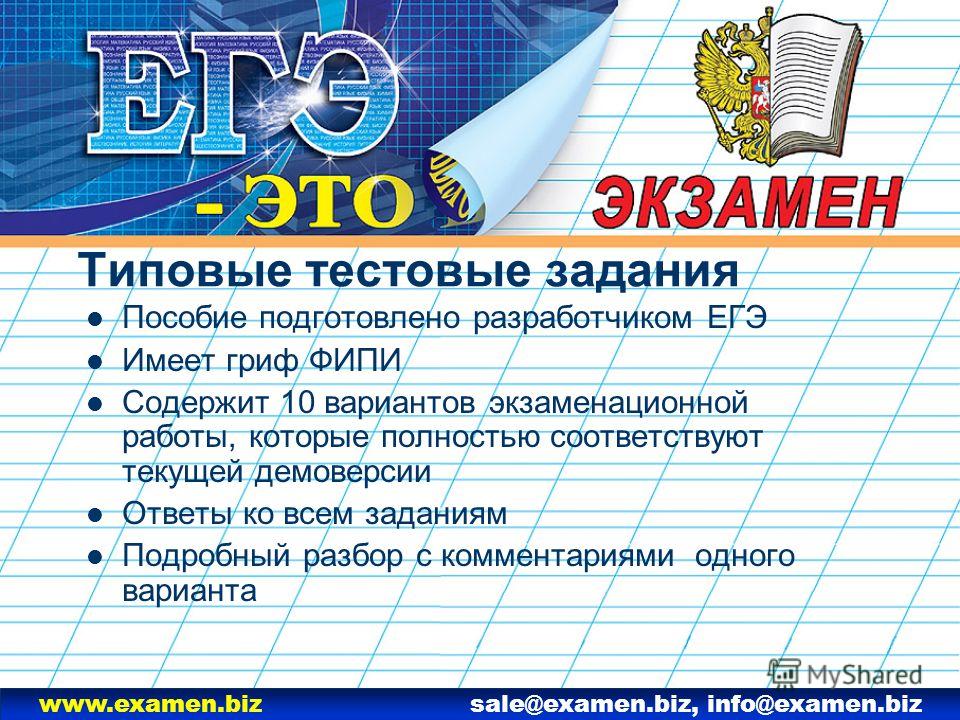 Фипи демоверсия егэ русский. Гриф ФИПИ. Пометка ФИПИ. Разработчик ЕГЭ по русскому. Выявление типовых тестовых заданий ЕГЭ.