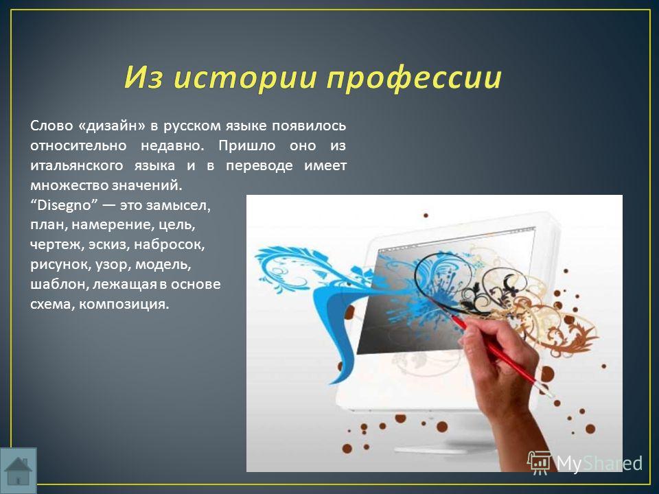 Каждый из дизайнеров текст. Сообщение на тему графический дизайнер. Дизайнер презентаций. Графический дизайнер презентация. История дизайнера.