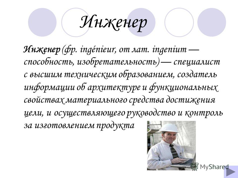 Кто такой инженер. Инженер Тип профессии. Категории инженеров. Классификация инженеров. Кто выше по должности инженер или специалист.