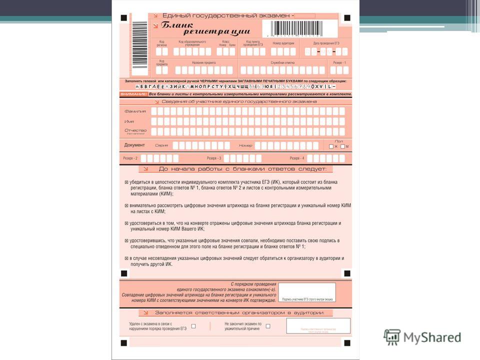 Бланк фипи огэ русский. Бланки регистрации ЕГЭ 2021. Бланки регистрации ЕГЭ 2022. Бланки регистрации ОГЭ. Бланки регистрации ЕГЭ 2020.