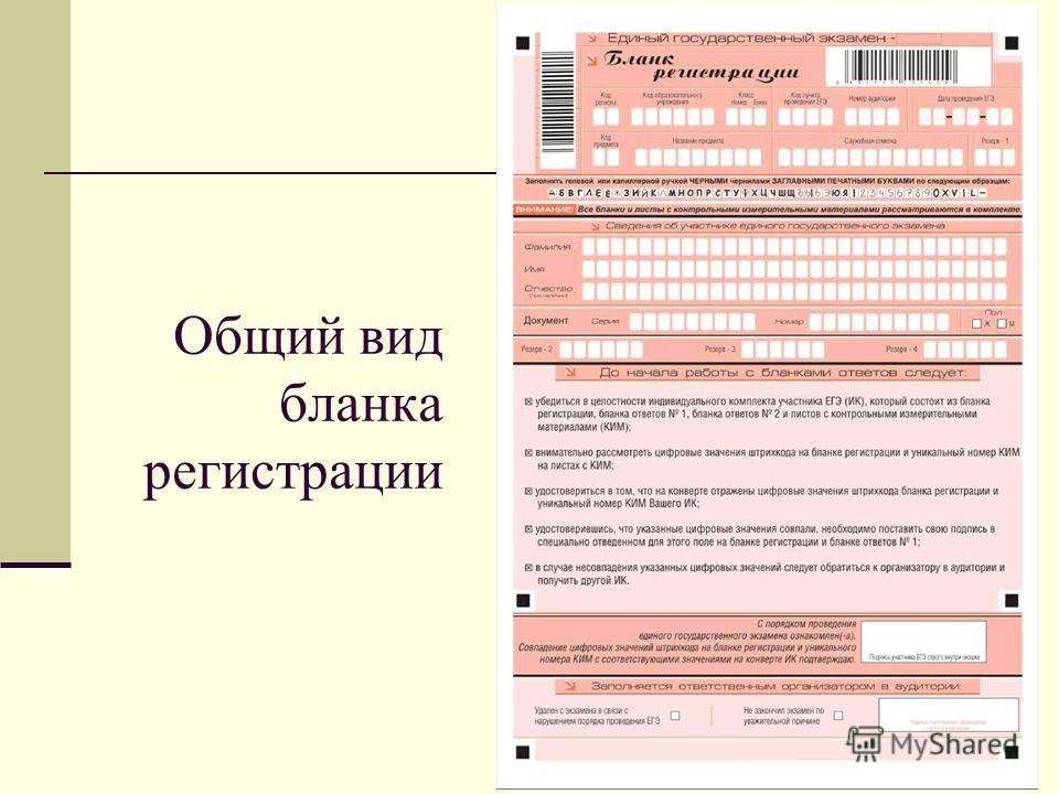 Огэ распечатать. Бланки регистрации ОГЭ. Форма заполнение Бланка регистрации ГИА. Бланк регистрации ОГЭ. Бланки регистрации ЕГЭ 2021.