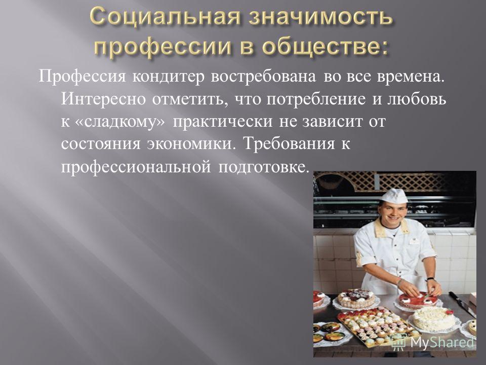 План профессиональной карьеры кондитера