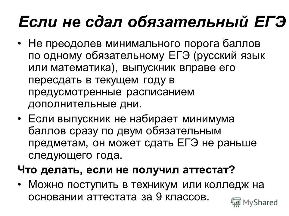 Что если не сдать проект