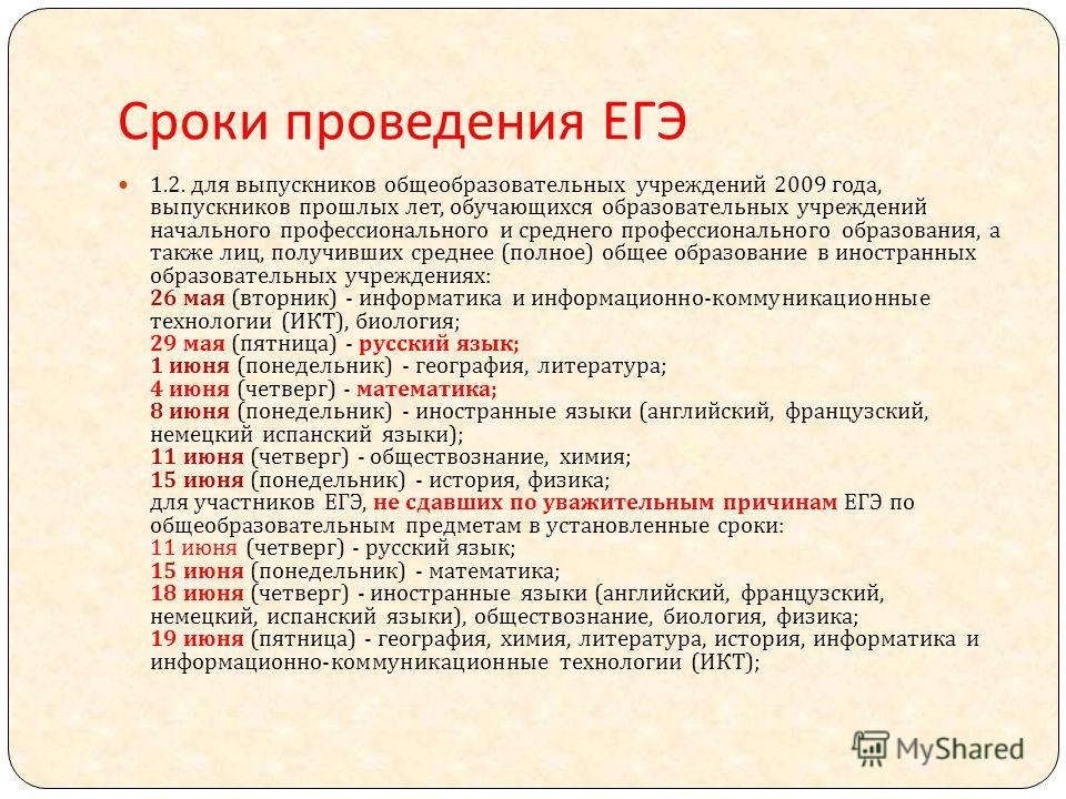 Тесты по истории егэ по периодам. Даты проведения ЕГЭ. Дополнение ЕГЭ. Заявление на ЕГЭ выпускникам прошлых лет.