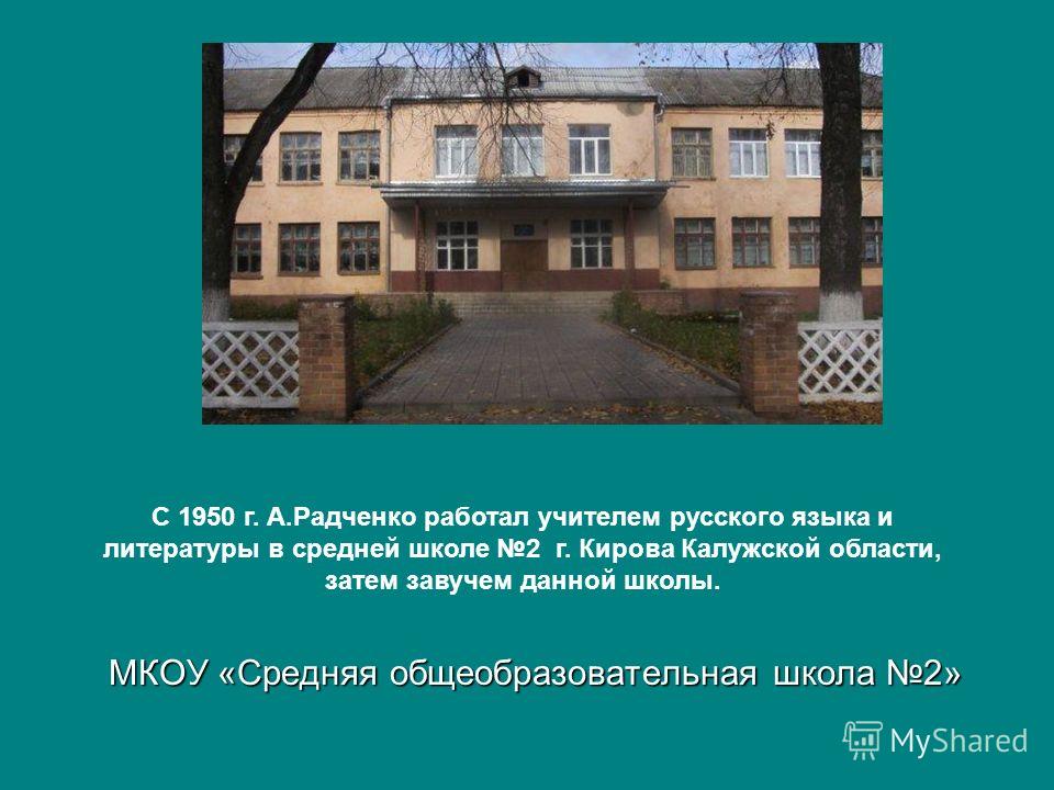 Моя школа калуга. СОШ номер 2 Киров Калужской области. МКОУ СОШ 2 Киров Калужская область. Школа 7 Киров Калужская область. Киров Калужская область школа 1.