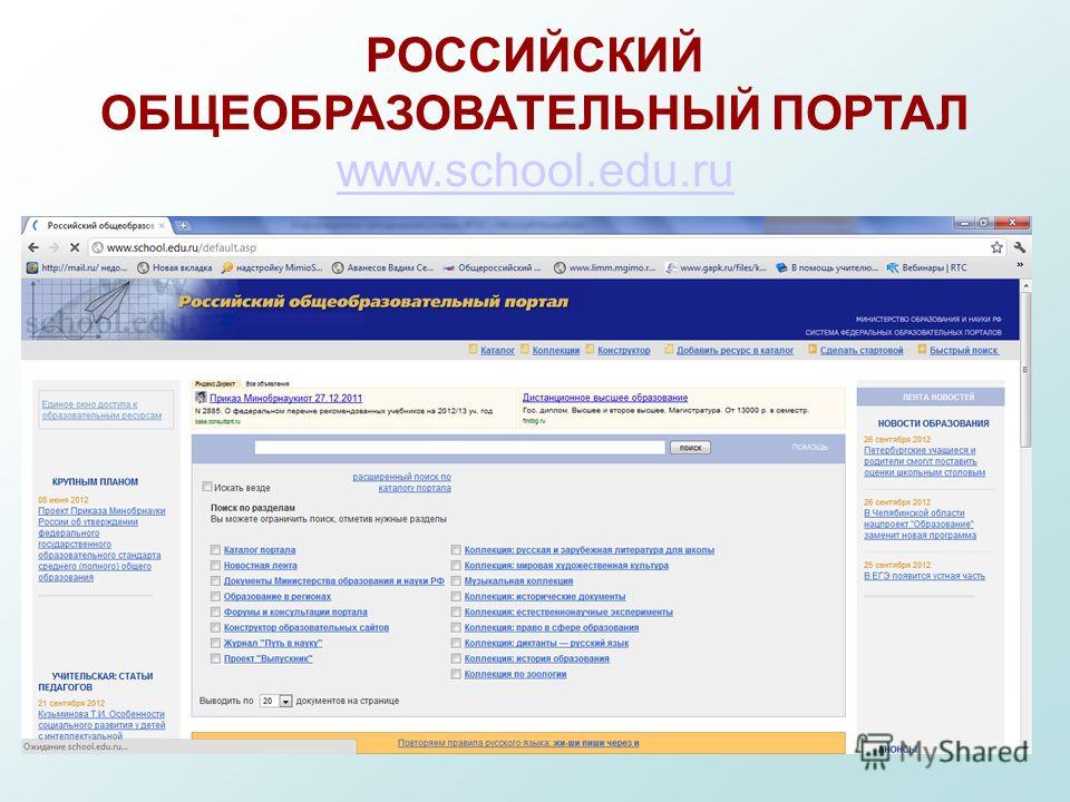 Портал 43edu. Российский общеобразовательный портал. Портал российское образование. Российский общеобразовательный портал логотип. Федеральный портал российское образование логотип.