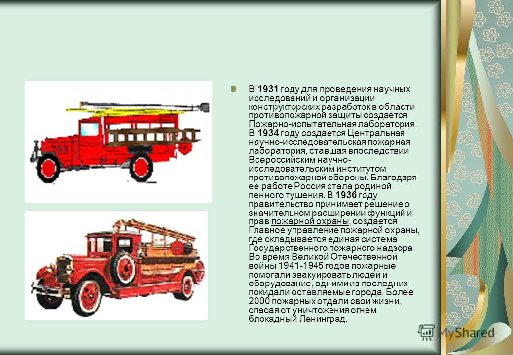 Пожарный основание. История развития пожарной техники. История пожарных машин для детей. Пожарная машина Великой Отечественной войны. История создания пожарной части.