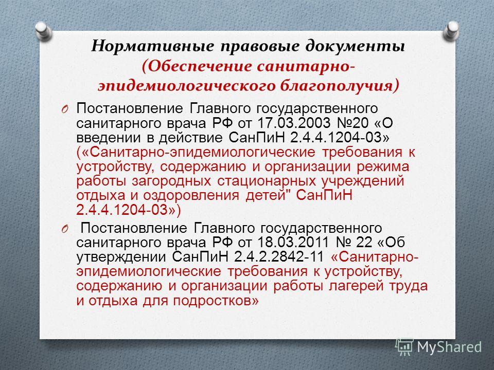 Питание документы