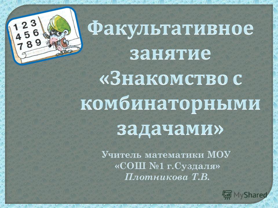 Факультативные занятия 4 класс