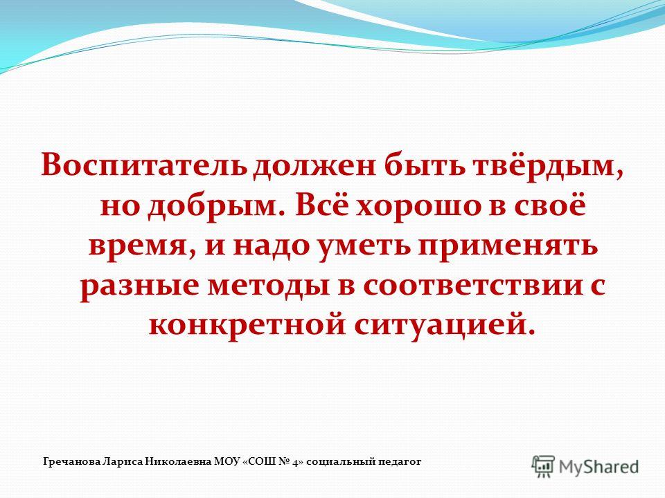 Воспитатель должен быть. Каким должен быть воспитатель. Воспитатель не должен. Каким не должен быть воспитатель. Что должен знать воспитатель.