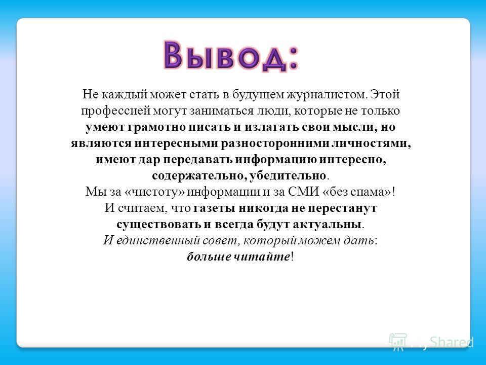 Журналистика презентация для школьников