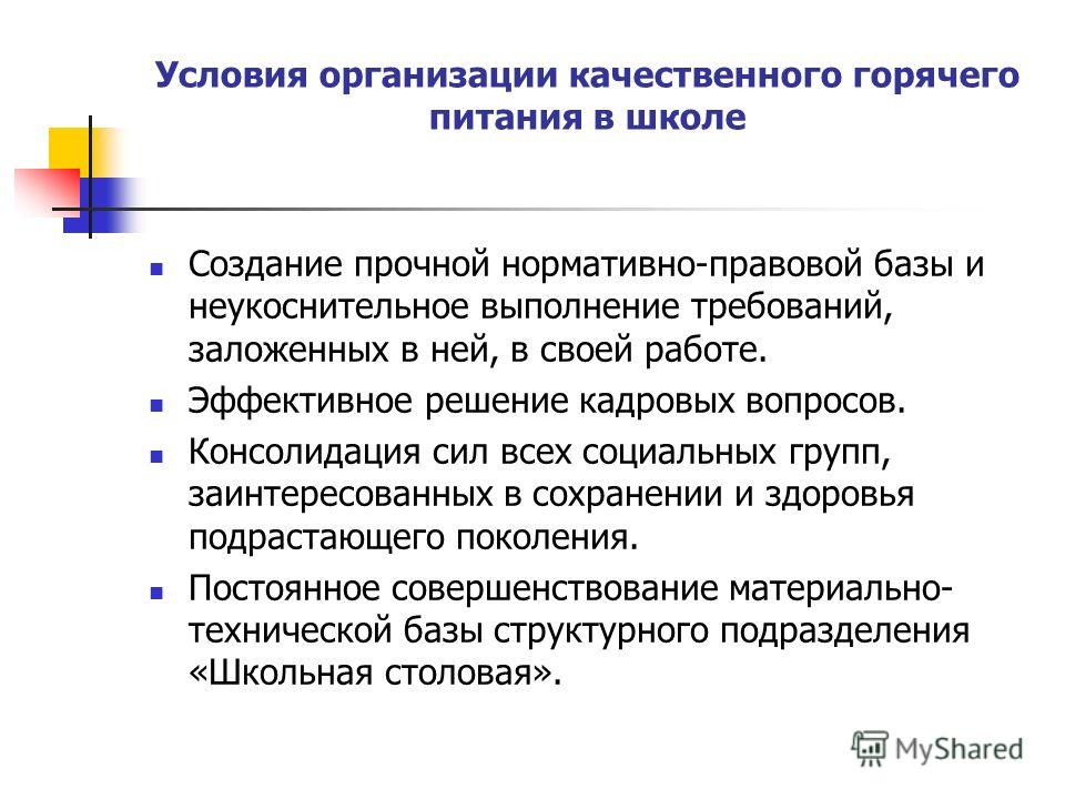 Предложения по улучшению питания в школе от родителей образец