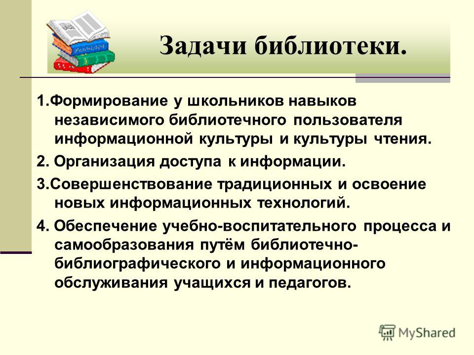 Презентация о работе библиотеки