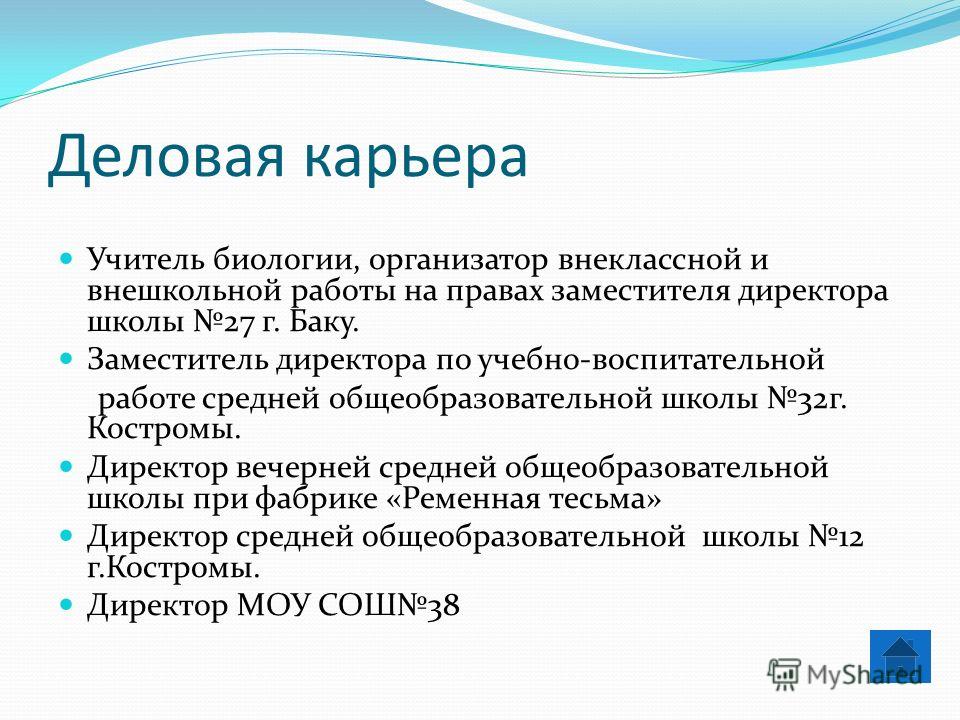 Что сдавать на учителя. Профессиональные интересы учителя биологии. Карьера учителя. Вопросы учитель будущего по биологии. Направления профессиональных интересов учителя биологии в школе.