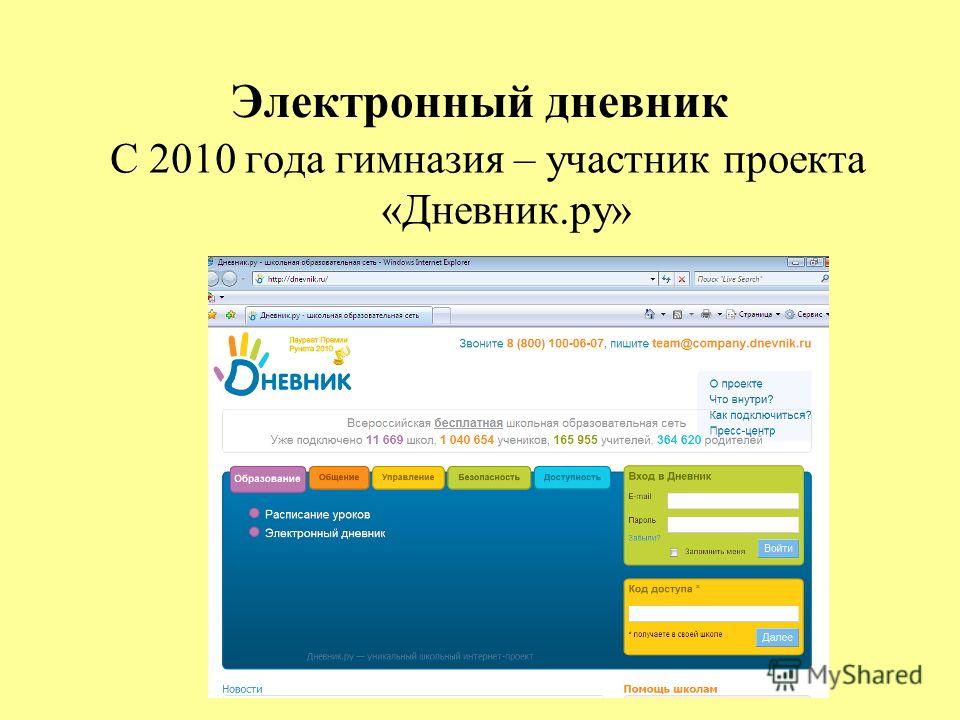 Как тебя подключить к электронному дневнику. Электронный дневник. Электронный журнал. Электронный дневник и журнал. Электронный журнал ученика.