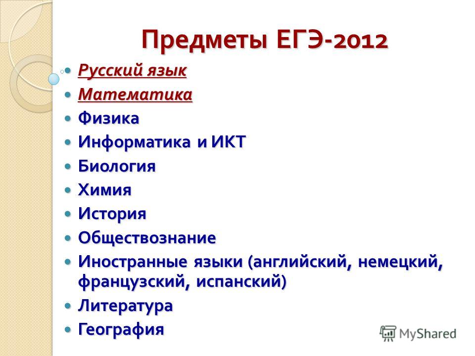 Русский математика обществознание куда можно поступить. Предметы ЕГЭ физика математика русский. Математика Обществознание русский химия биология короче все.