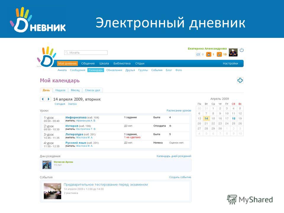 Образовательная платформа электронный журнал. Мой электронный дневник. Электронный журнал русский язык. Электронный дневник по русскому языку. Электронный дневник 35.