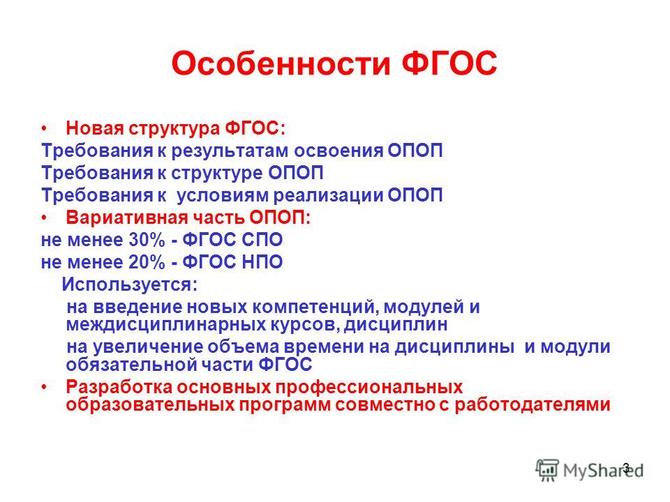 Фгос 10 класс презентация