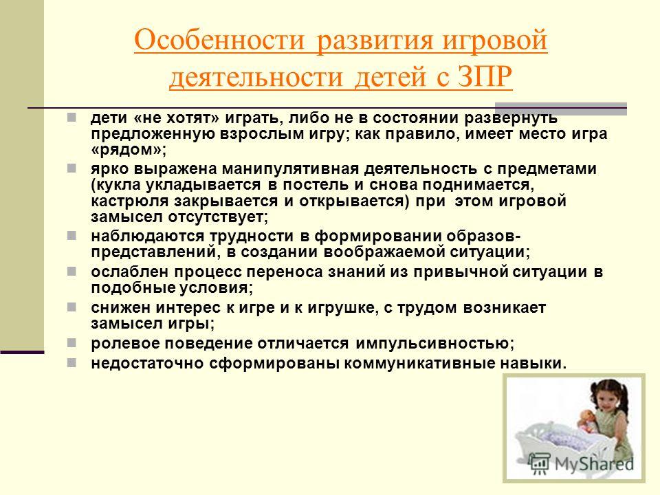 Особенности развития детей с зпр дошкольного возраста презентация