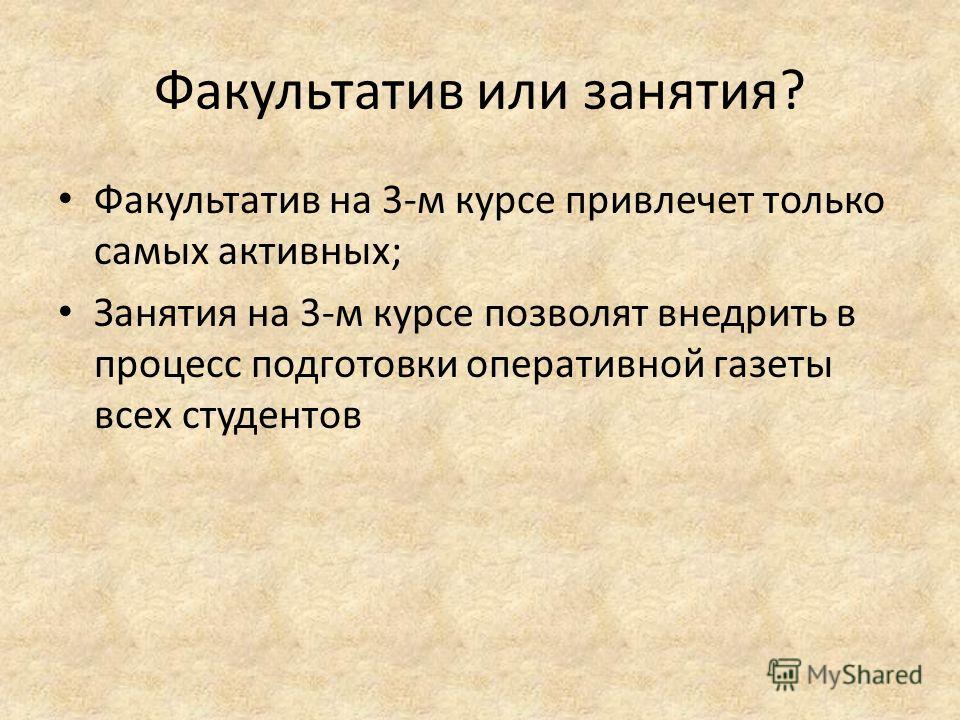 Факультатив бай